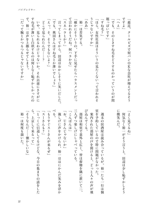 【小説】The 30th Anniversary Book