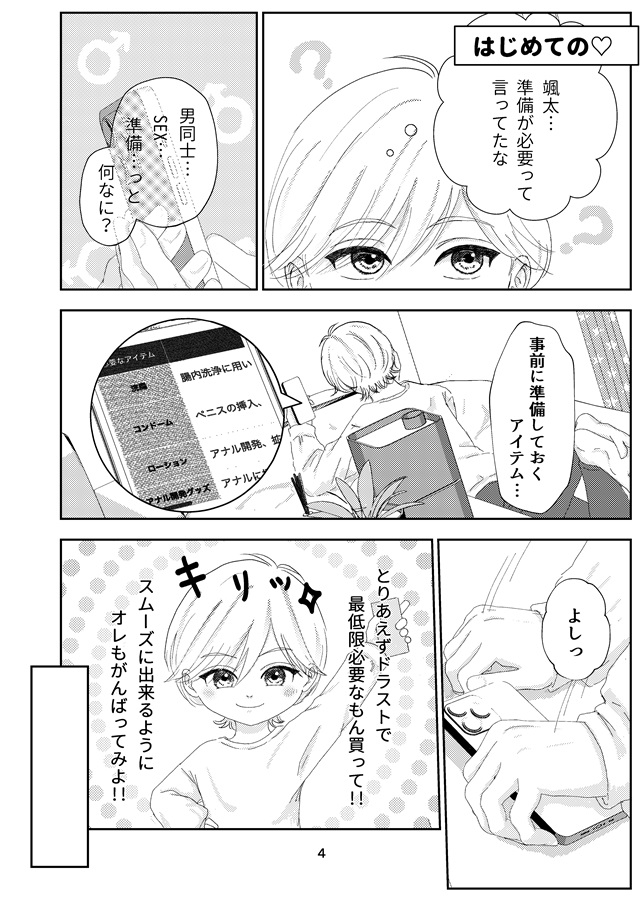 君のとなり～はじめての〇〇〇編～【特典付】