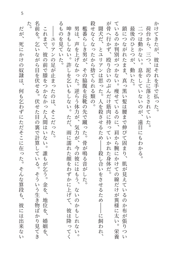 【小説】犬に星の名を