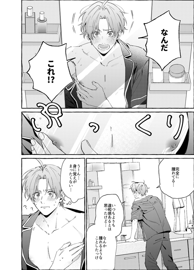 今日はおさわり禁止です！