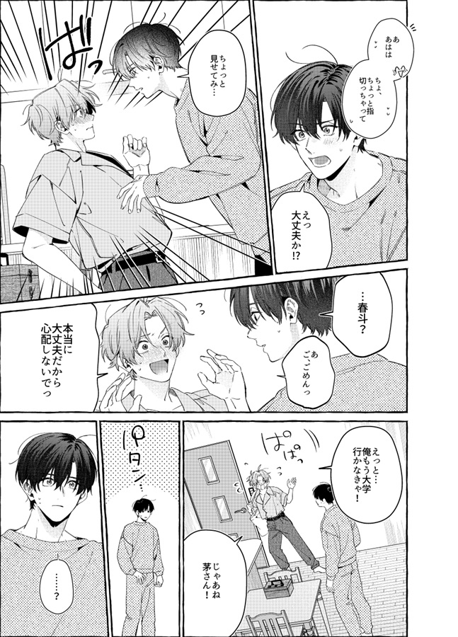 今日はおさわり禁止です！