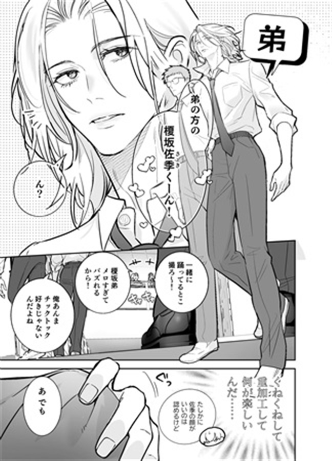 らぶりぽもんすたー～嫌いな弟のエッチな裏垢を暴いたら兄の尊厳を失いました↓↓↓～