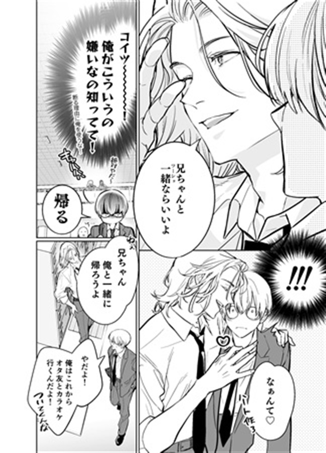 らぶりぽもんすたー～嫌いな弟のエッチな裏垢を暴いたら兄の尊厳を失いました↓↓↓～