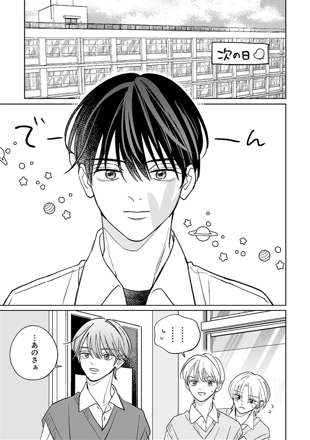 君と恋人になったら