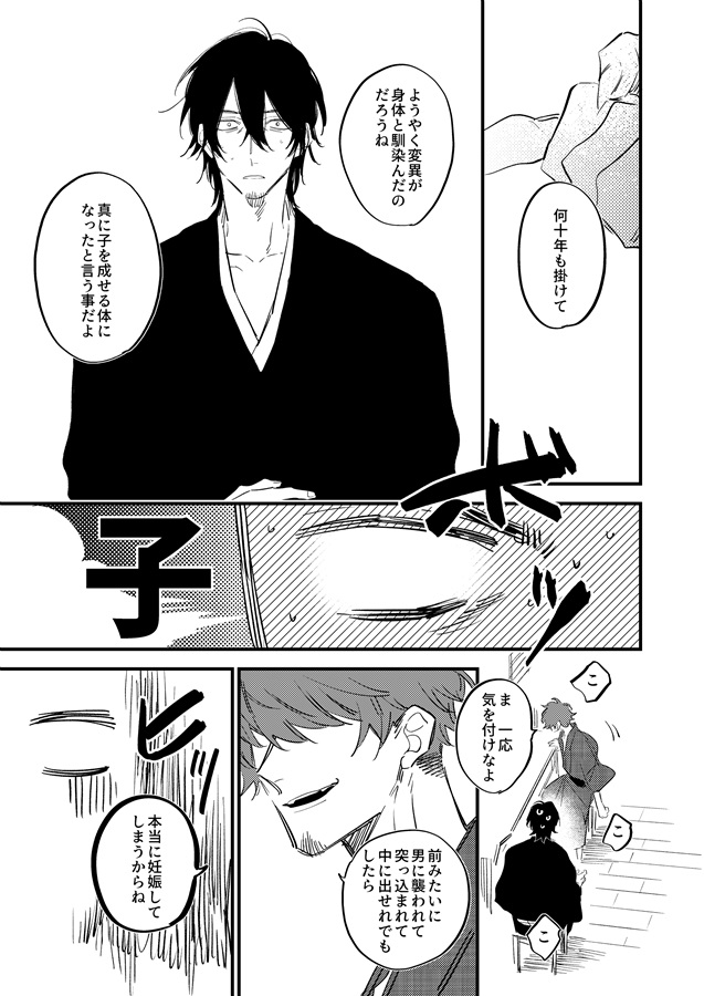 妖達の小噺 -白と黒番外編-
