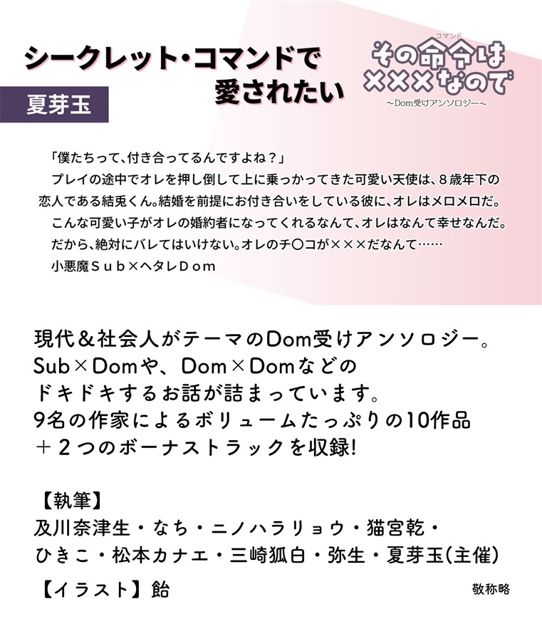 【小説】その命令《コマンド》は×××なので~Dom受けアンソロジー~