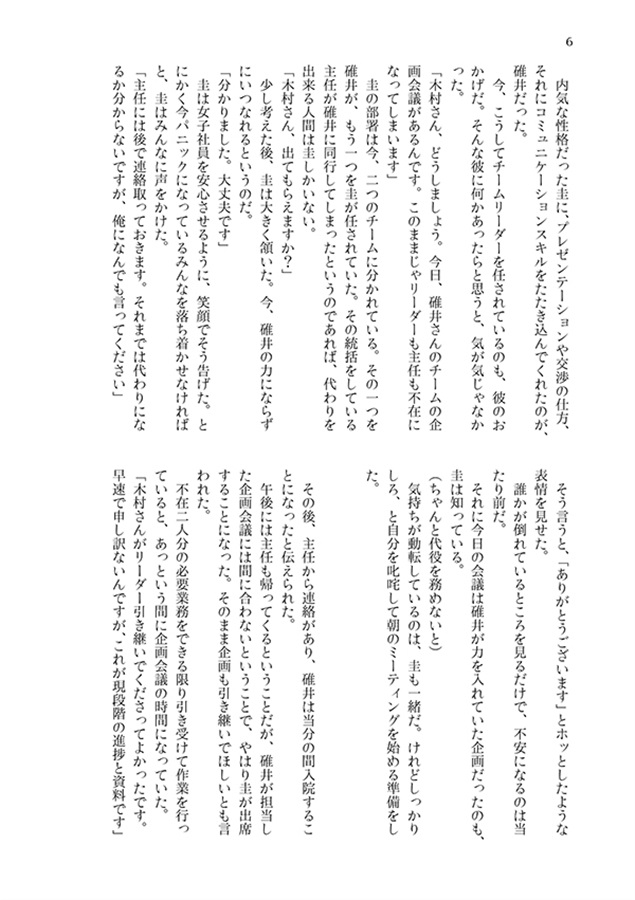【小説】ほろにが初恋ループ【特典付】