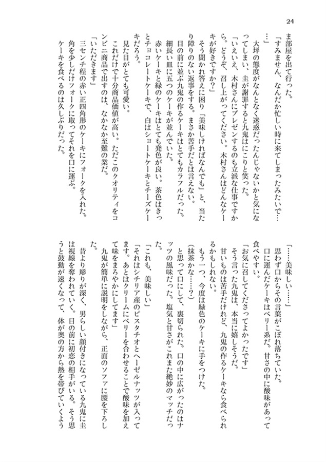 【小説】ほろにが初恋ループ【特典付】