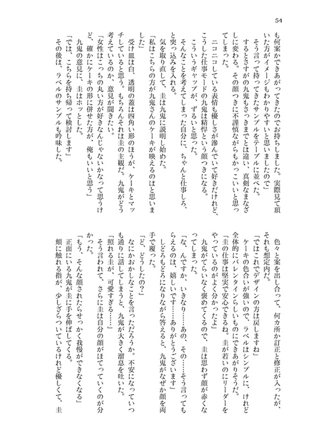 【小説】ほろにが初恋ループ【特典付】