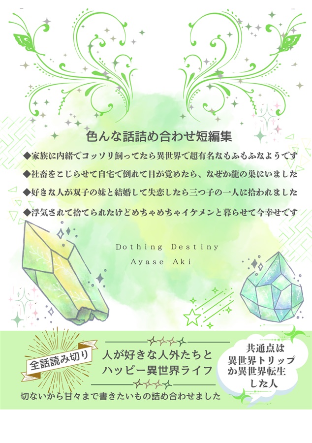 【小説】色んな話詰め合わせ短編集