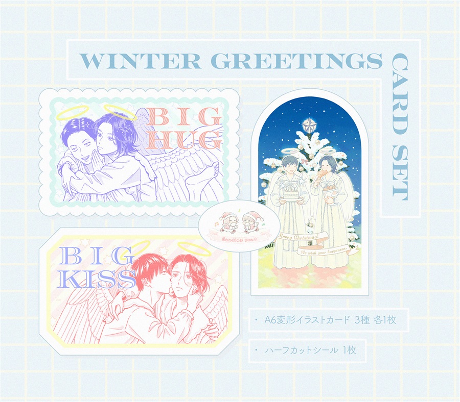 【同人グッズ】冬のカードセット