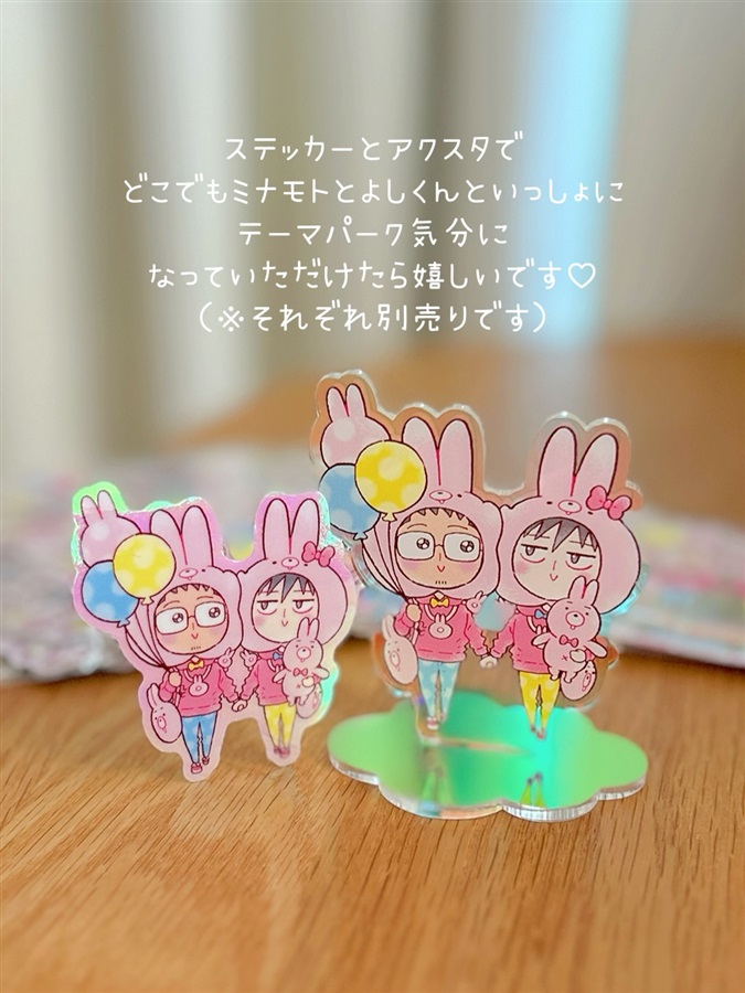 【同人グッズ】ミナモトとよしくんとどこでもテーマパーク気分ステッカー（オーロラピンクに輝くよ♪）