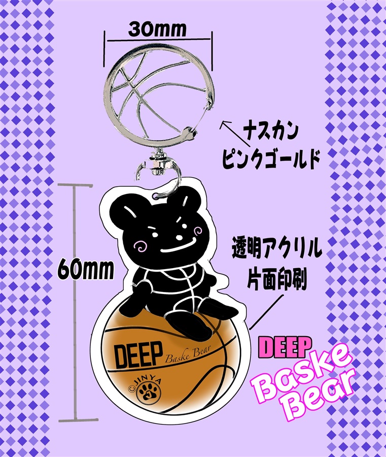 【受注予約】【同人グッズ】DEEP バスケベア