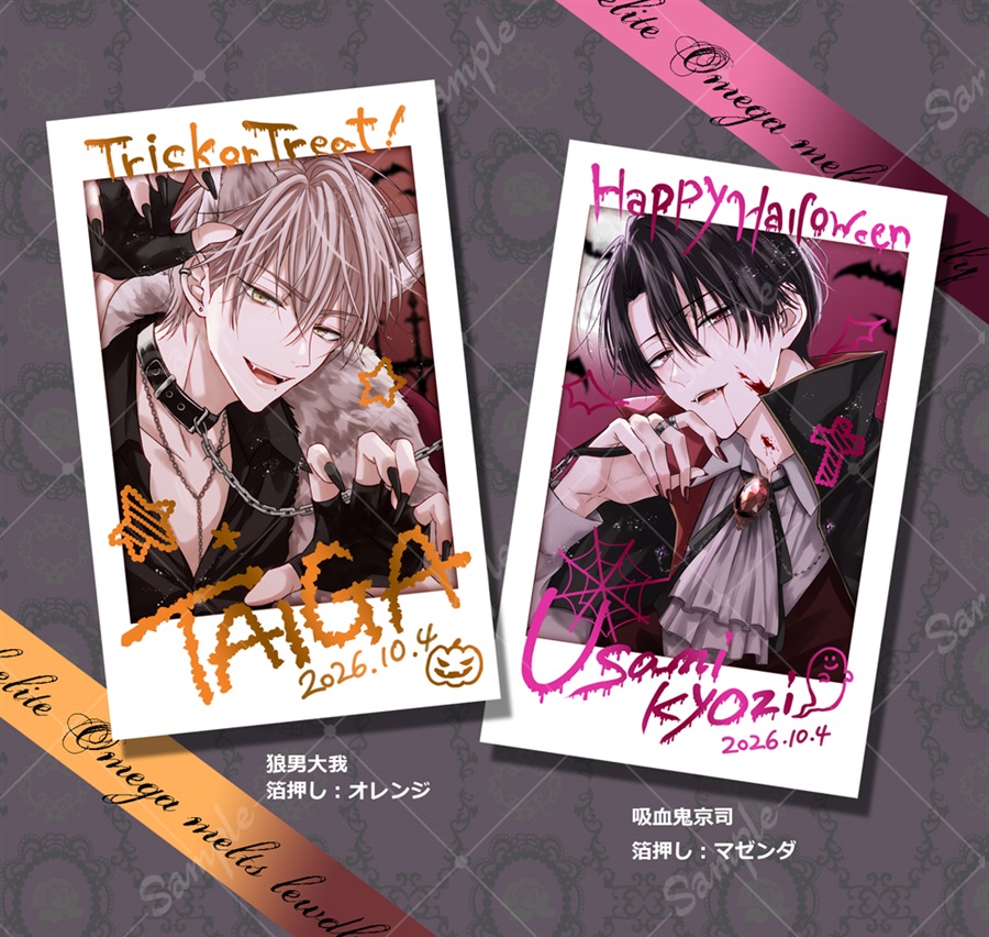 【同人グッズ】大我＆京司ハロウィンチェキカセット