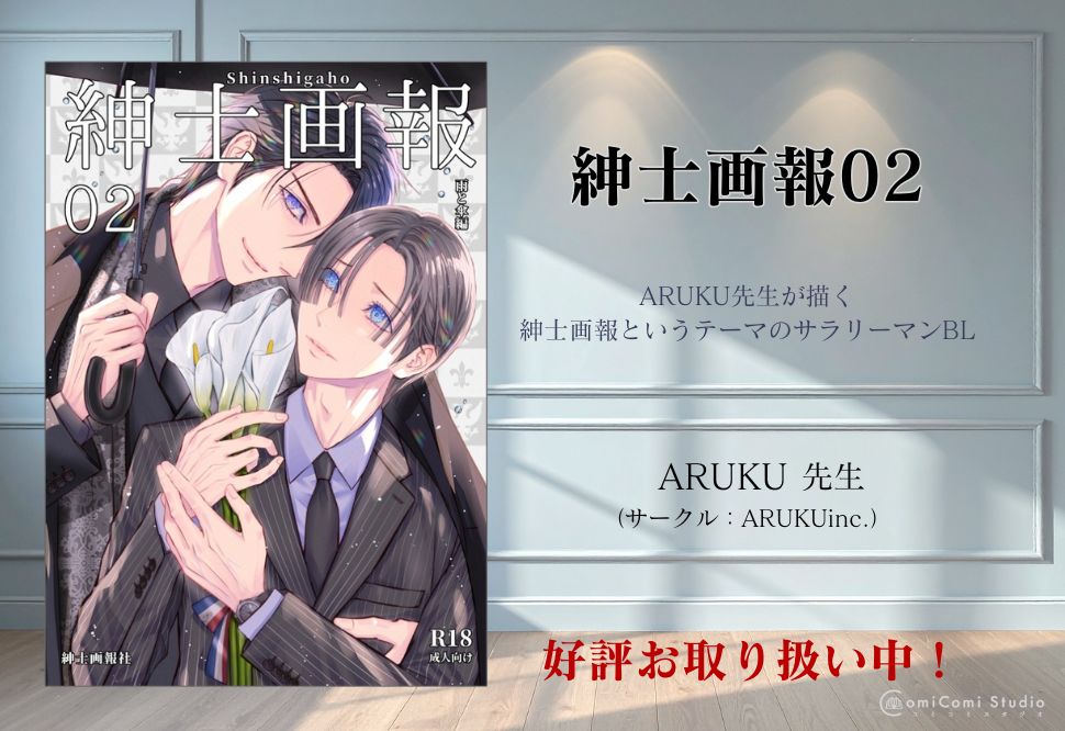 紳士画報02