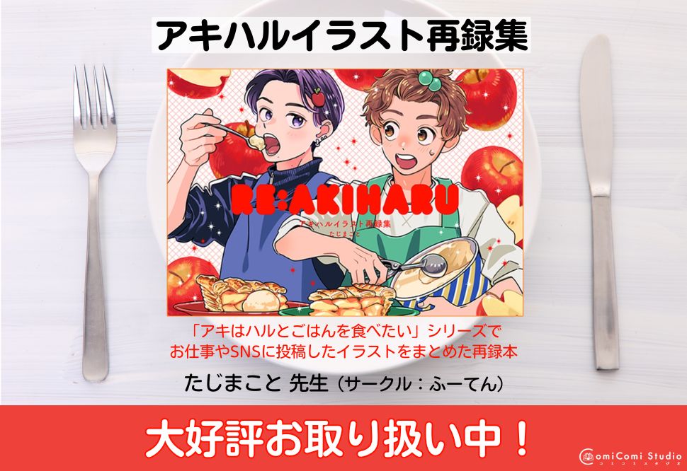 アキハルイラスト再録集