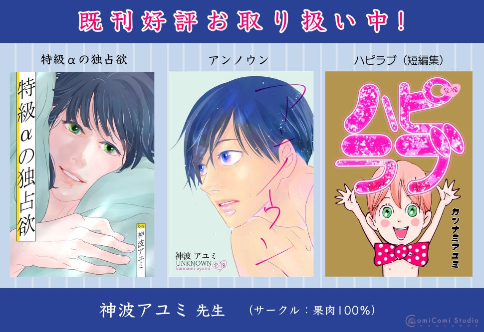 神波アユミ先生☆既刊3タイトル