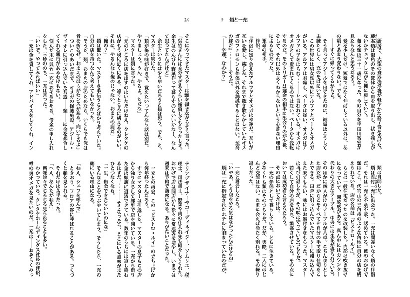 【小説】傲慢アルファは愛を知らない