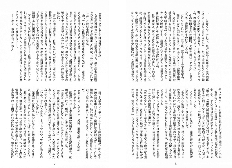 【小説】STAR ON ICE
